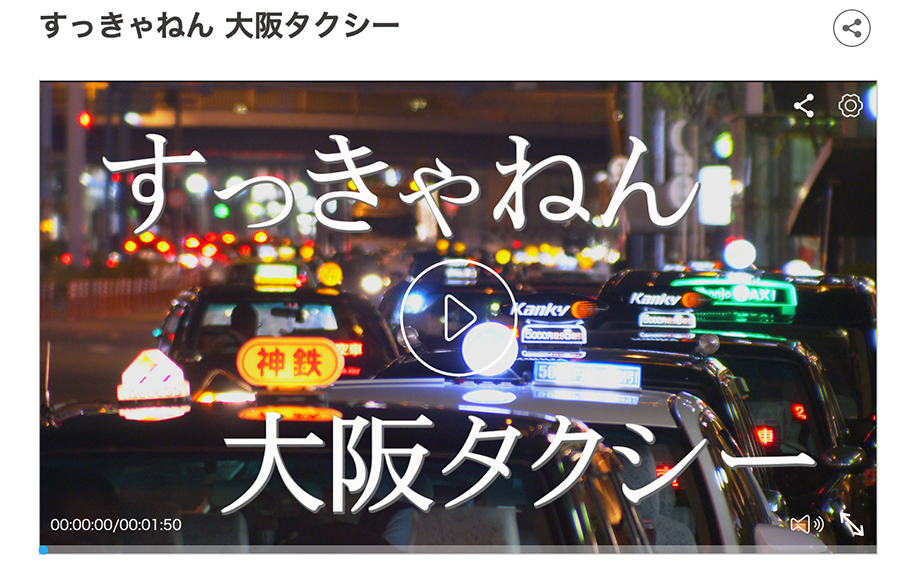 【NHK】番組に弊社従業員が出演しております。”すっきゃねん 大阪タクシー”