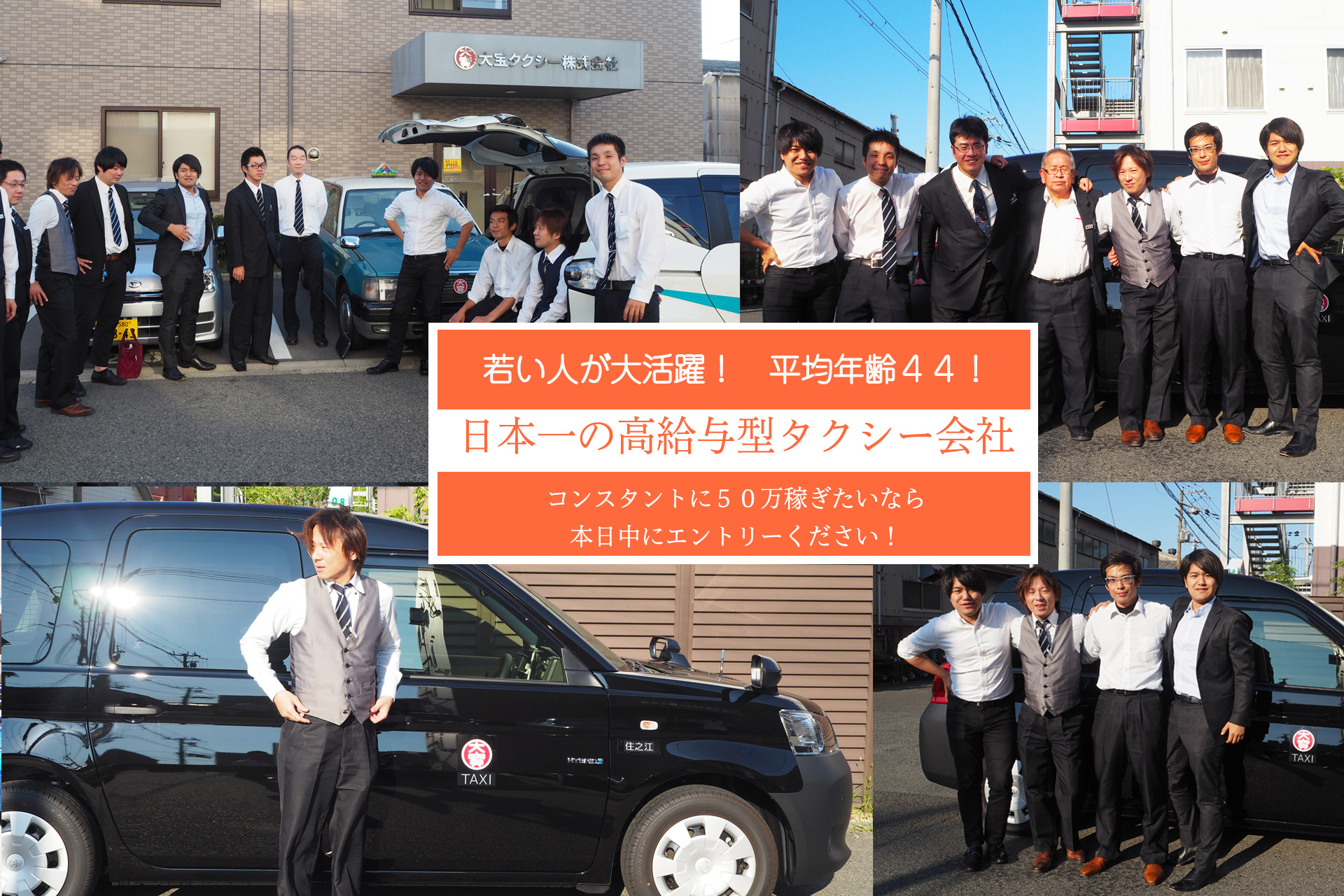 月給３０万円以上 寮あり 大宝タクシーの乗務員募集 大宝タクシーグループ