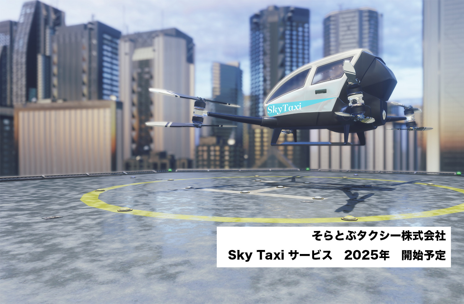 日本初！タクシー会社が「空飛ぶタクシー」事業に参入　創業96年、大阪最古の「大宝タクシー」が2025年運用目指す料金体系は初乗り680円＋10秒毎に250円、大阪・関西万博開催に向け
